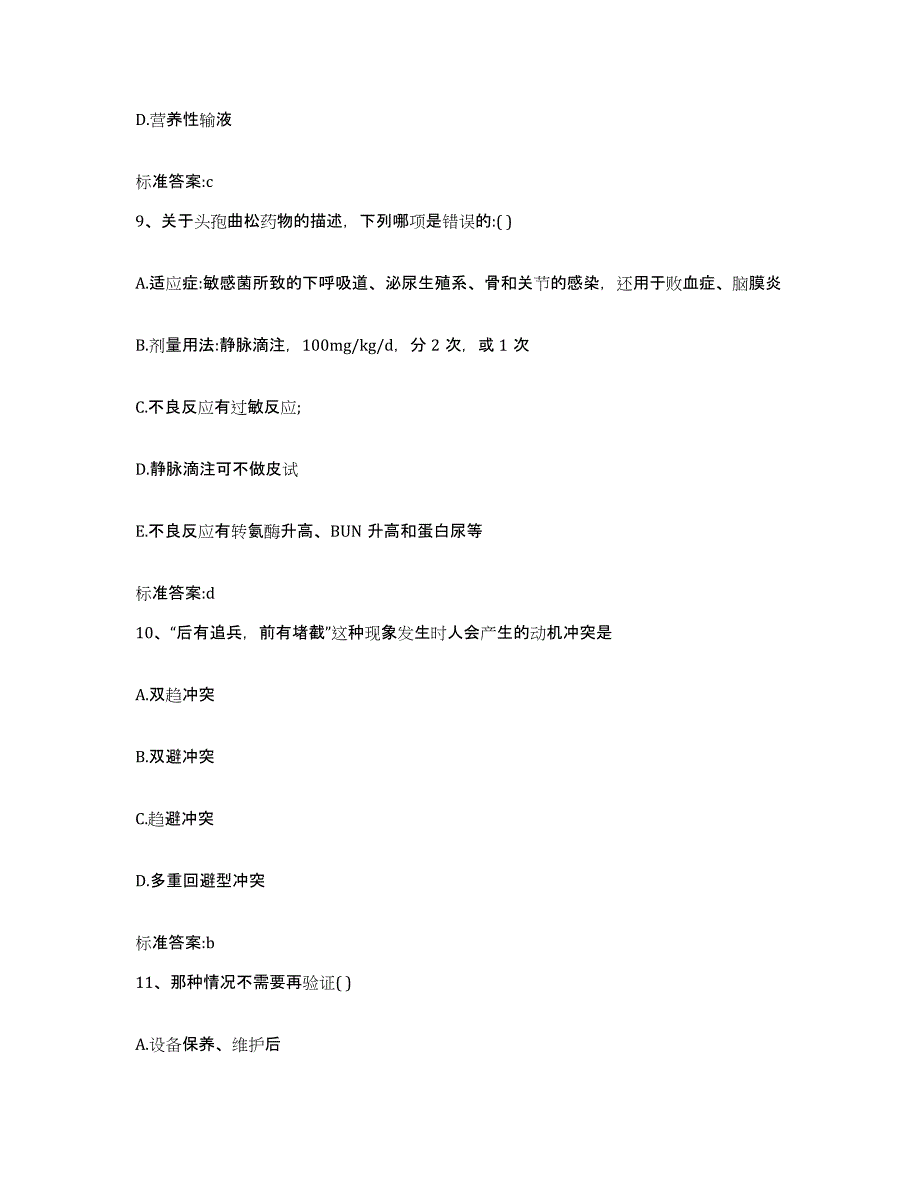 2022-2023年度云南省昭通市执业药师继续教育考试题库附答案（基础题）_第4页