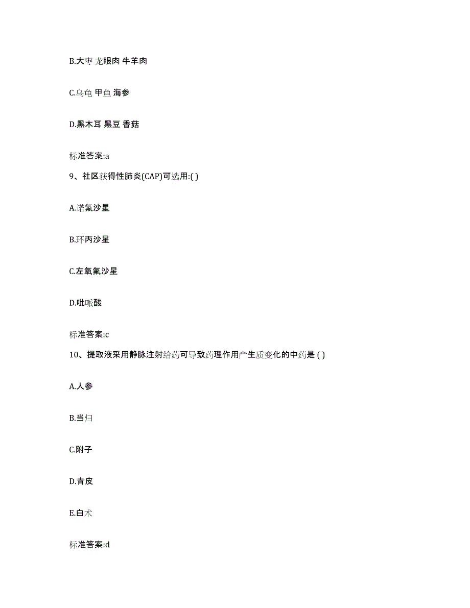 2023-2024年度黑龙江省齐齐哈尔市建华区执业药师继续教育考试能力测试试卷A卷附答案_第4页