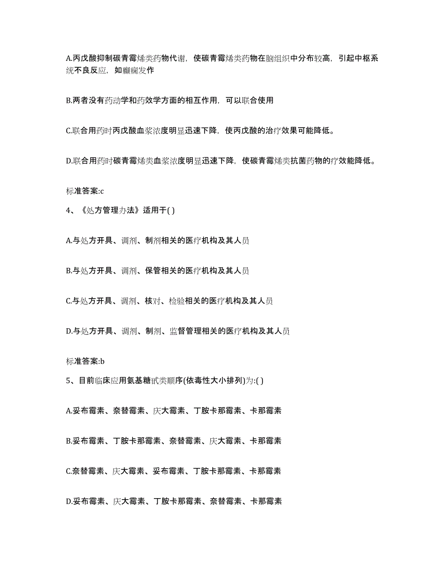 2023-2024年度福建省厦门市湖里区执业药师继续教育考试考前冲刺试卷A卷含答案_第2页