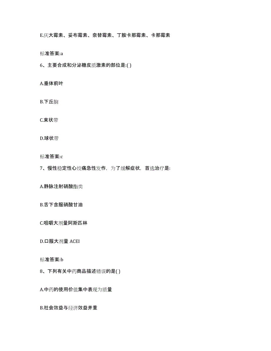 2023-2024年度福建省厦门市湖里区执业药师继续教育考试考前冲刺试卷A卷含答案_第3页