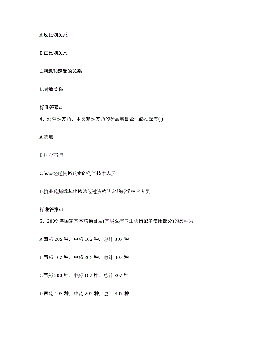 2023-2024年度湖南省岳阳市汨罗市执业药师继续教育考试考前自测题及答案_第2页