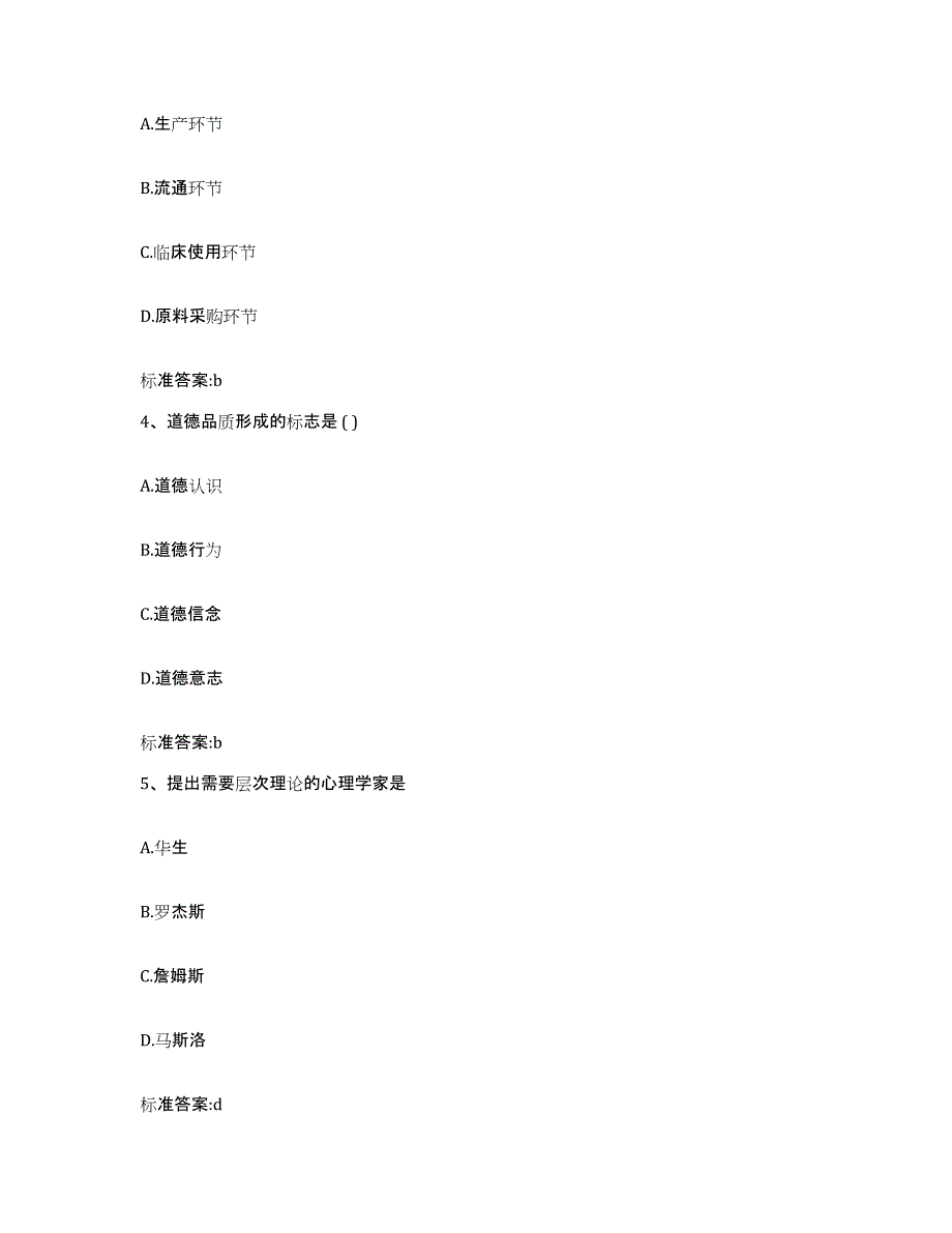 2022-2023年度四川省成都市崇州市执业药师继续教育考试全真模拟考试试卷B卷含答案_第2页