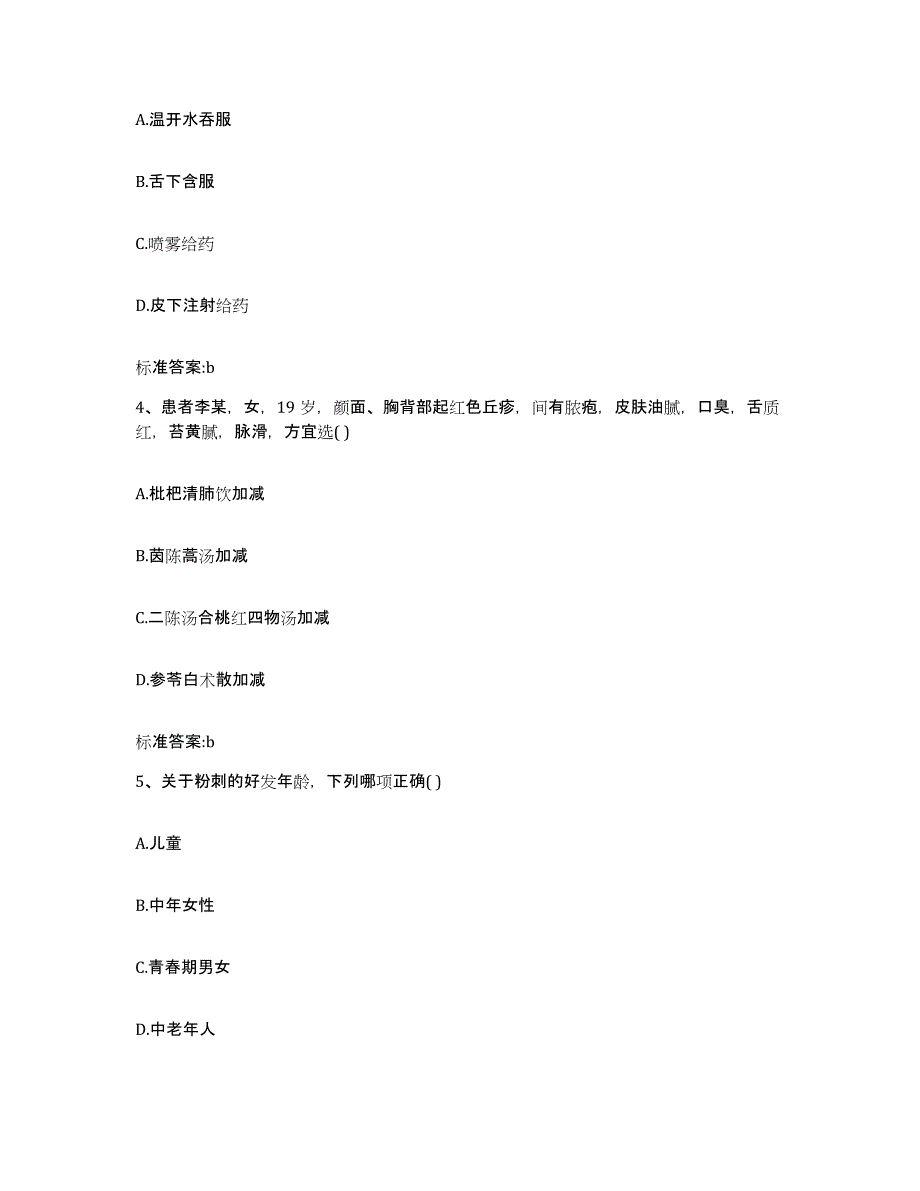 2023-2024年度黑龙江省双鸭山市友谊县执业药师继续教育考试全真模拟考试试卷B卷含答案_第2页