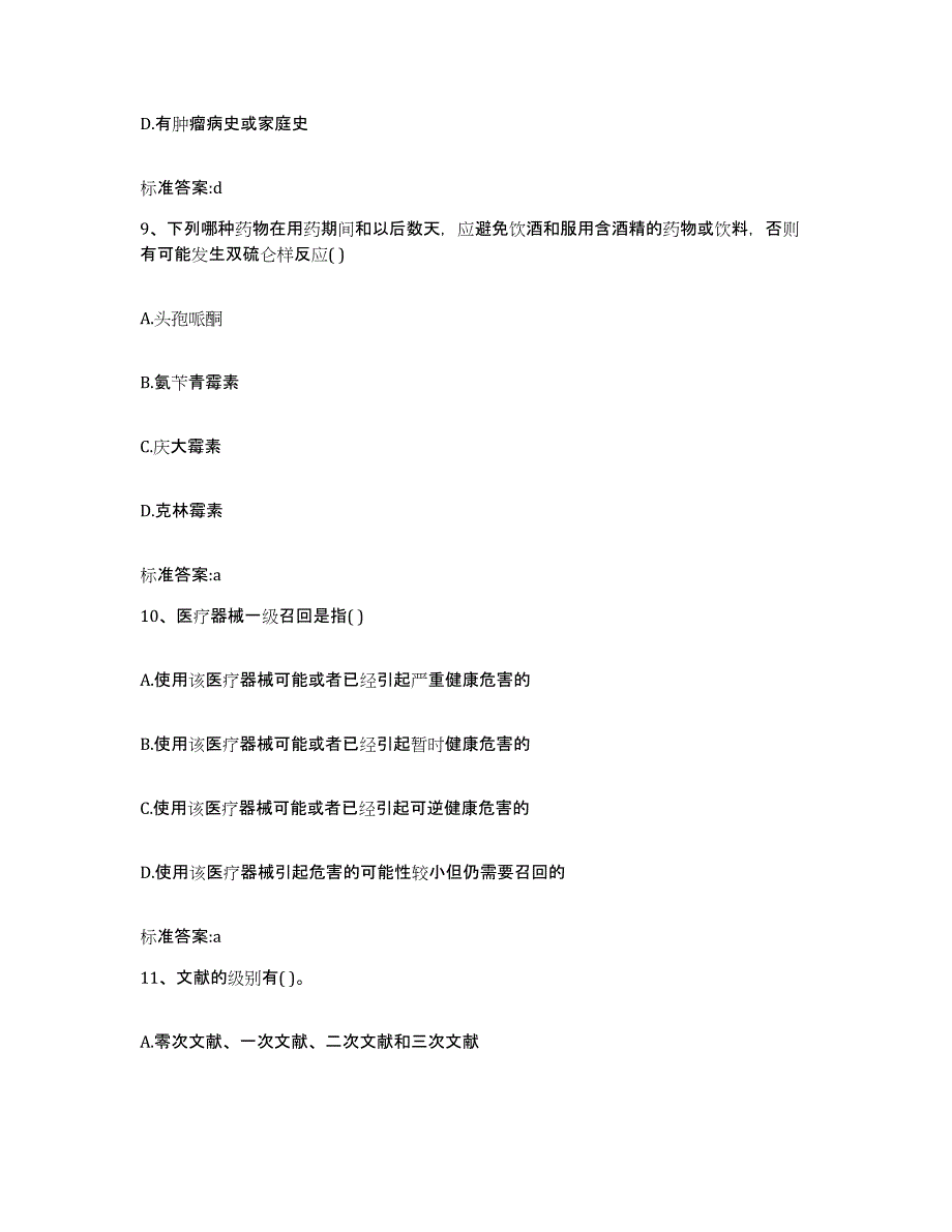 2023-2024年度山东省济南市平阴县执业药师继续教育考试模拟考试试卷A卷含答案_第4页