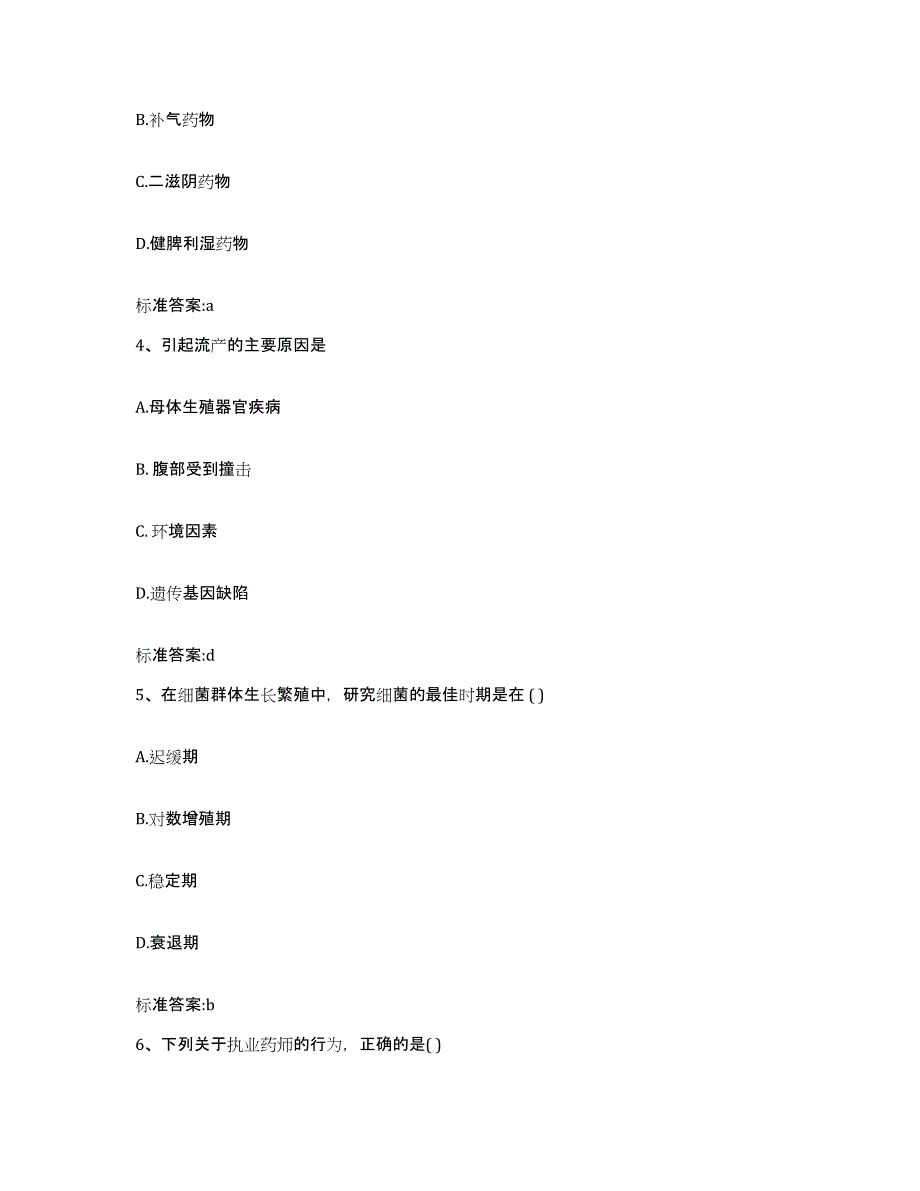 2023-2024年度河北省廊坊市文安县执业药师继续教育考试考前冲刺模拟试卷A卷含答案_第2页