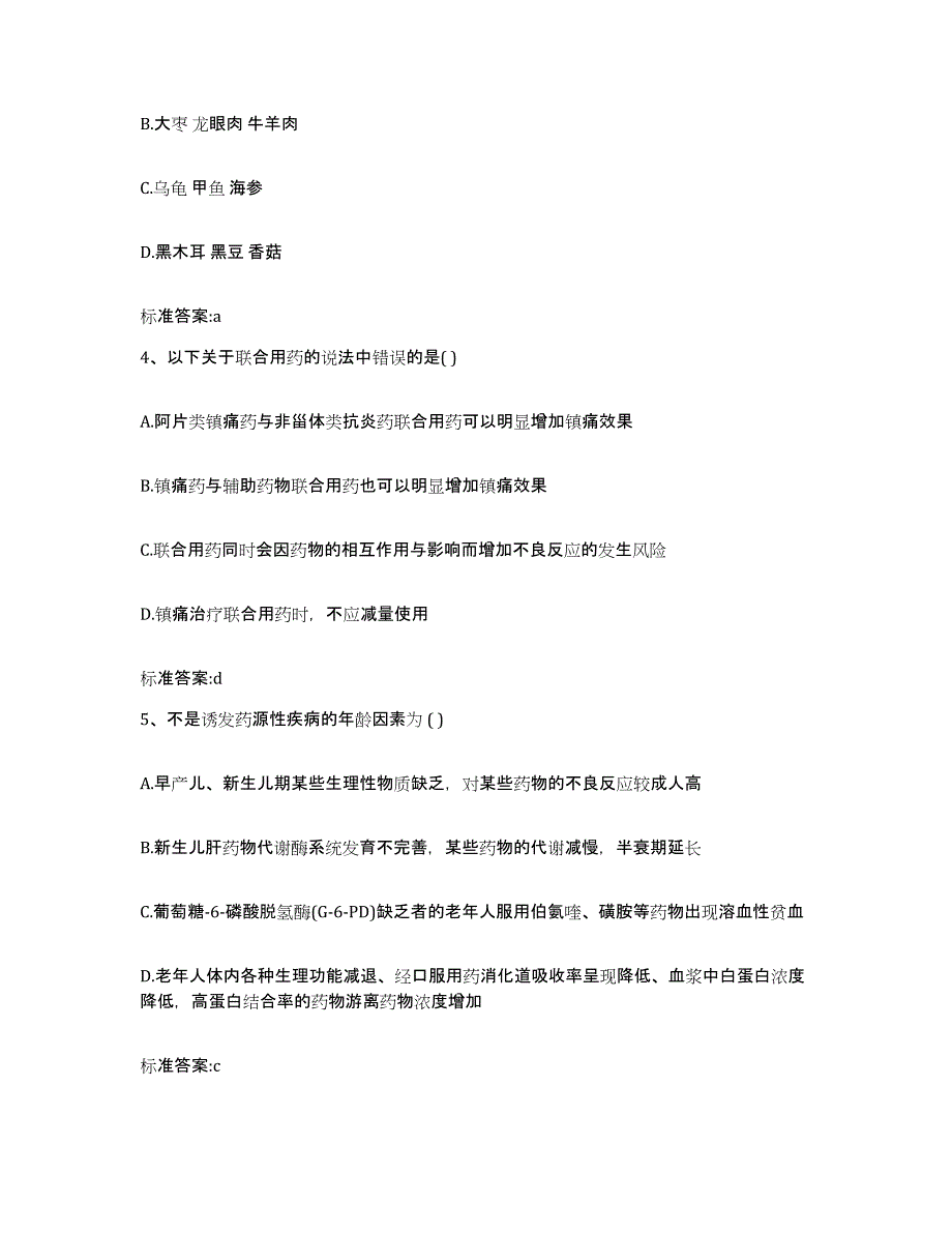 2023-2024年度江苏省扬州市执业药师继续教育考试综合练习试卷A卷附答案_第2页