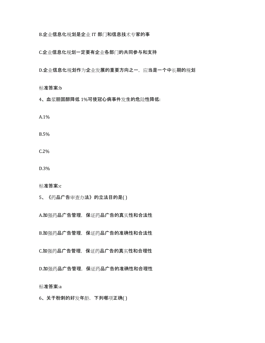 2022-2023年度四川省自贡市执业药师继续教育考试综合检测试卷A卷含答案_第2页