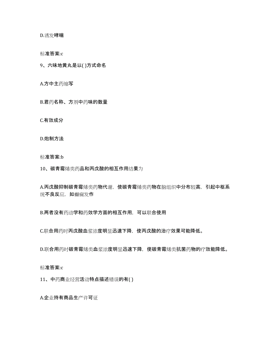 2023-2024年度山东省潍坊市昌邑市执业药师继续教育考试真题练习试卷A卷附答案_第4页