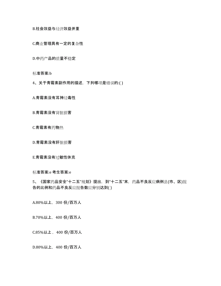 2022-2023年度云南省大理白族自治州剑川县执业药师继续教育考试提升训练试卷A卷附答案_第2页