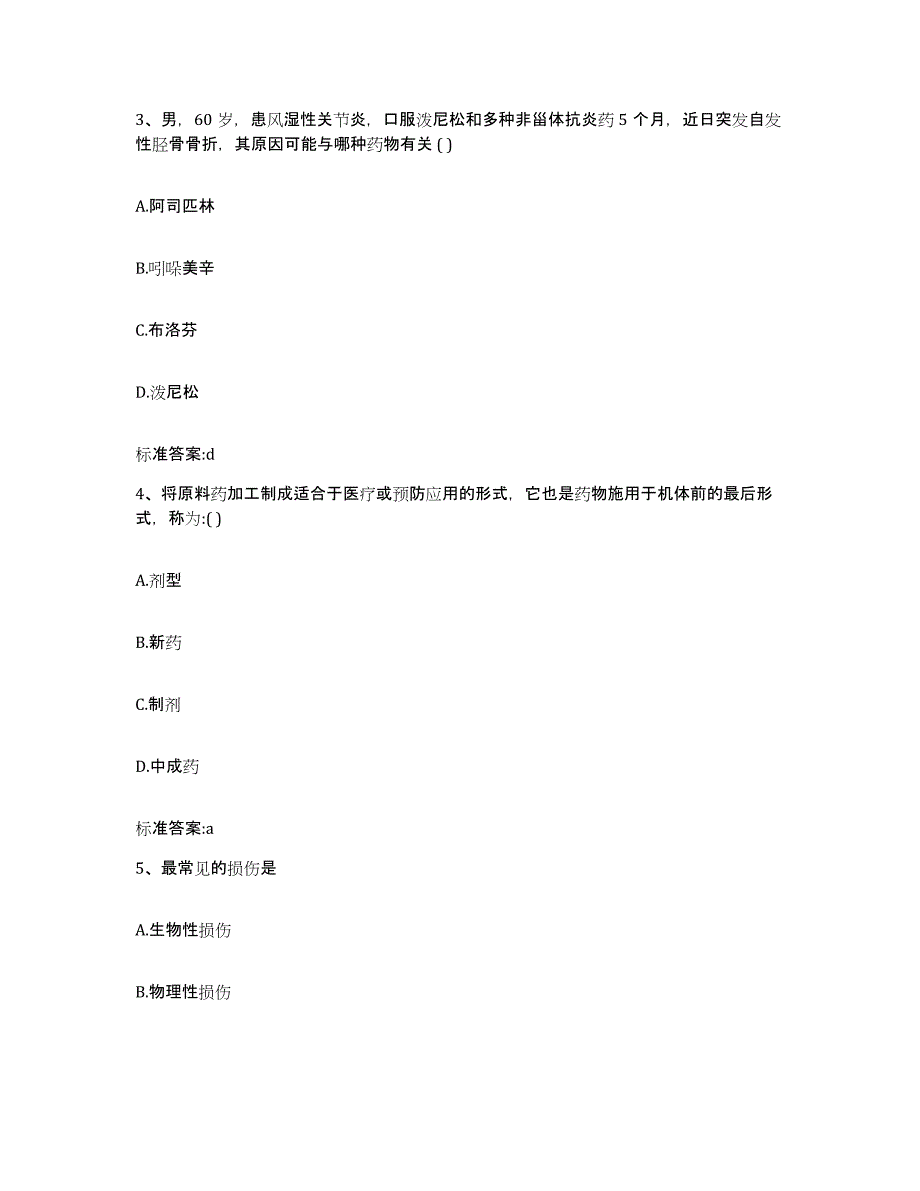 2023-2024年度湖南省执业药师继续教育考试测试卷(含答案)_第2页