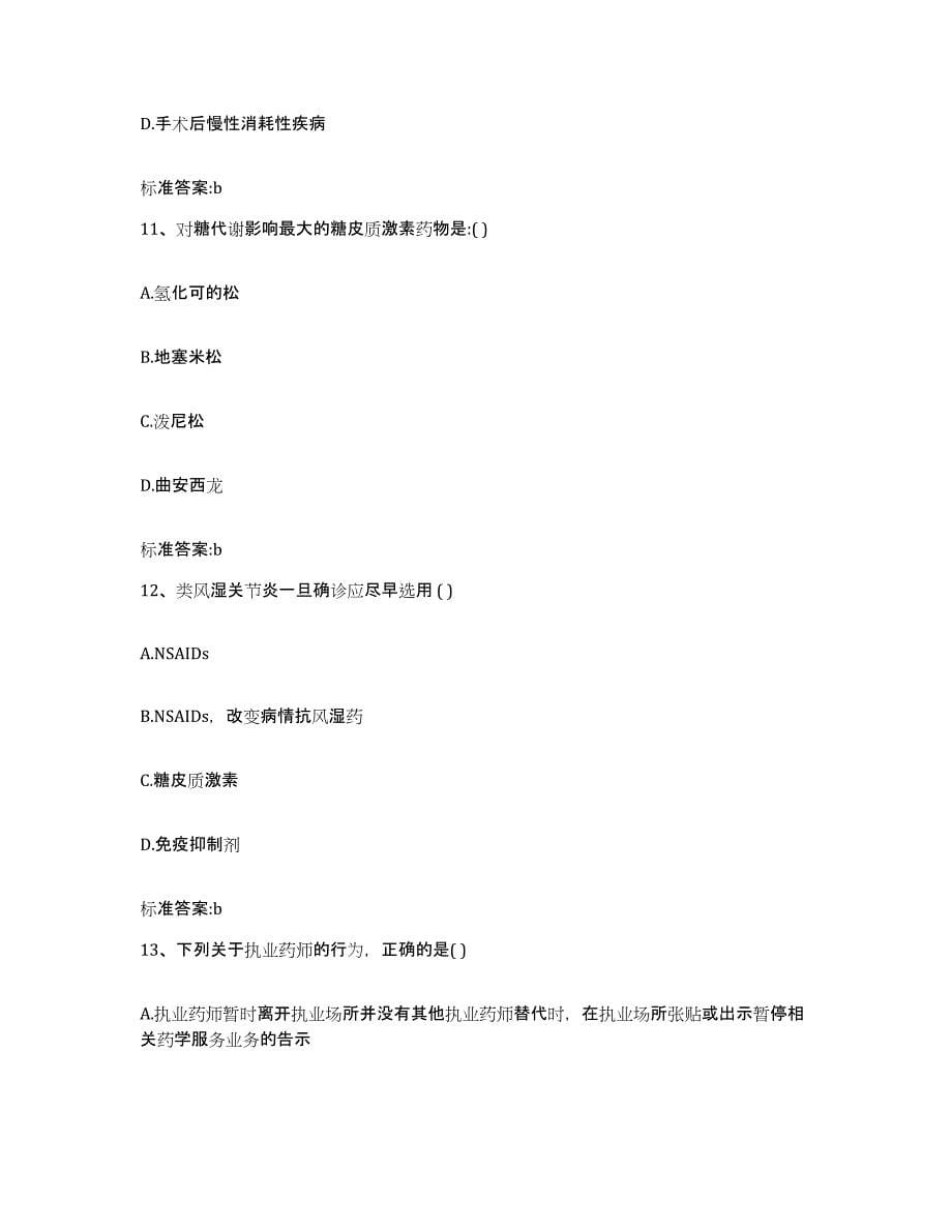 2023-2024年度湖南省执业药师继续教育考试测试卷(含答案)_第5页