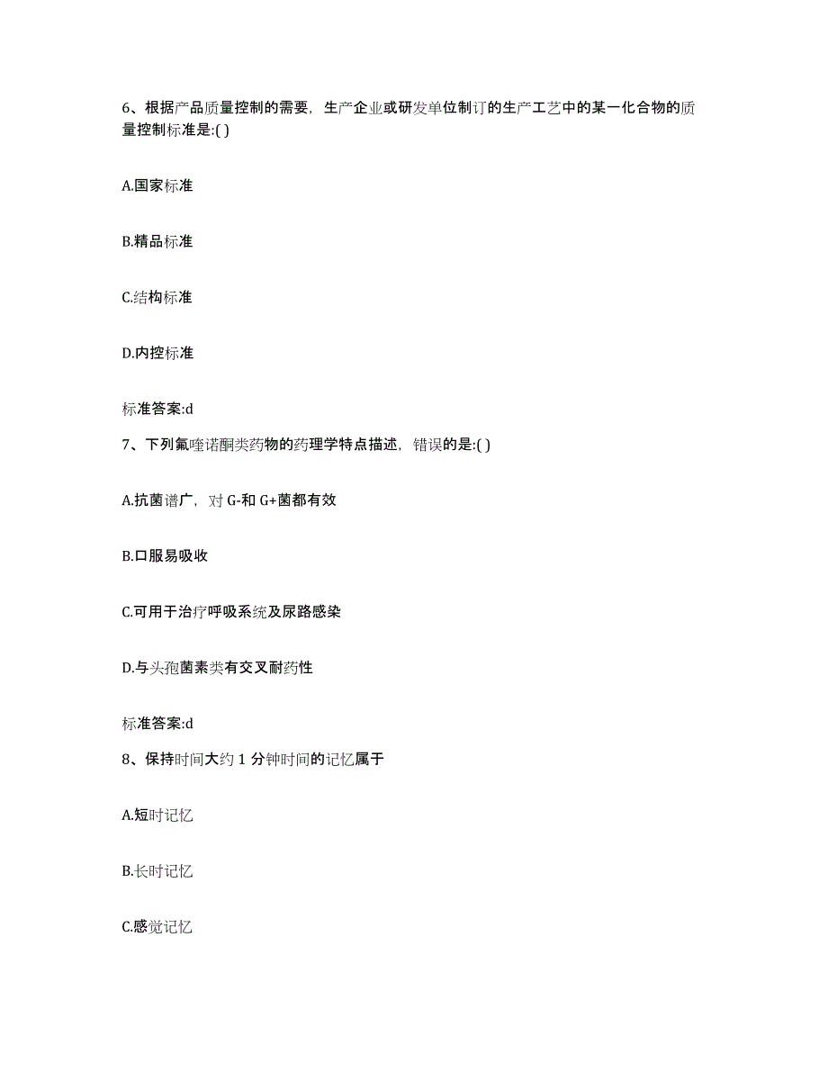 2023-2024年度山西省临汾市隰县执业药师继续教育考试题库综合试卷A卷附答案_第3页