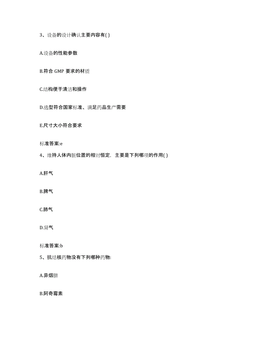 2023-2024年度河南省焦作市执业药师继续教育考试高分通关题型题库附解析答案_第2页