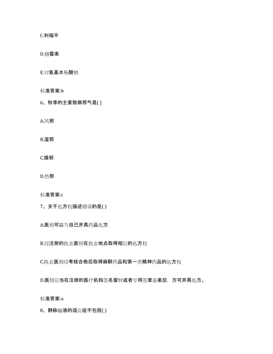 2023-2024年度河南省焦作市执业药师继续教育考试高分通关题型题库附解析答案_第3页