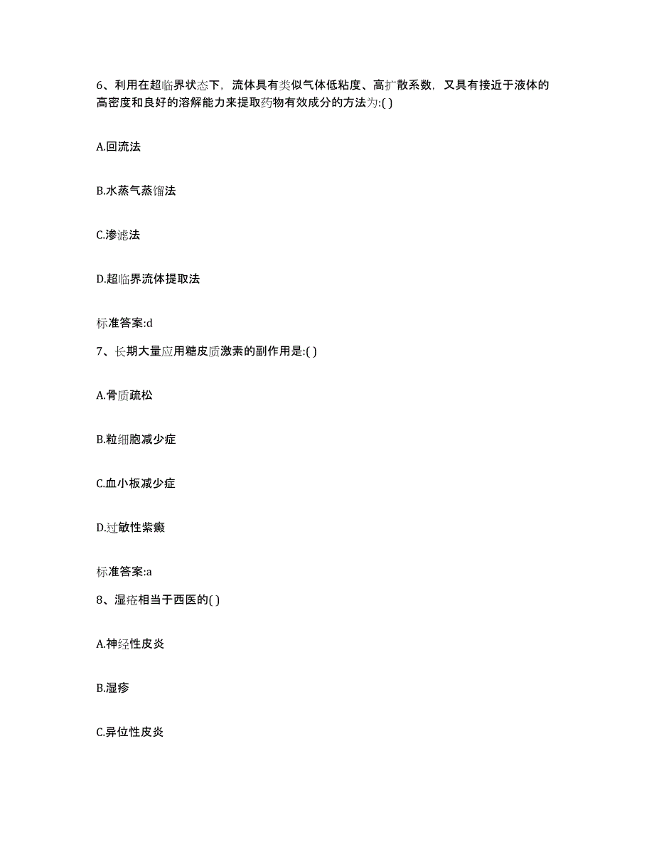 2022-2023年度四川省阿坝藏族羌族自治州九寨沟县执业药师继续教育考试每日一练试卷B卷含答案_第3页