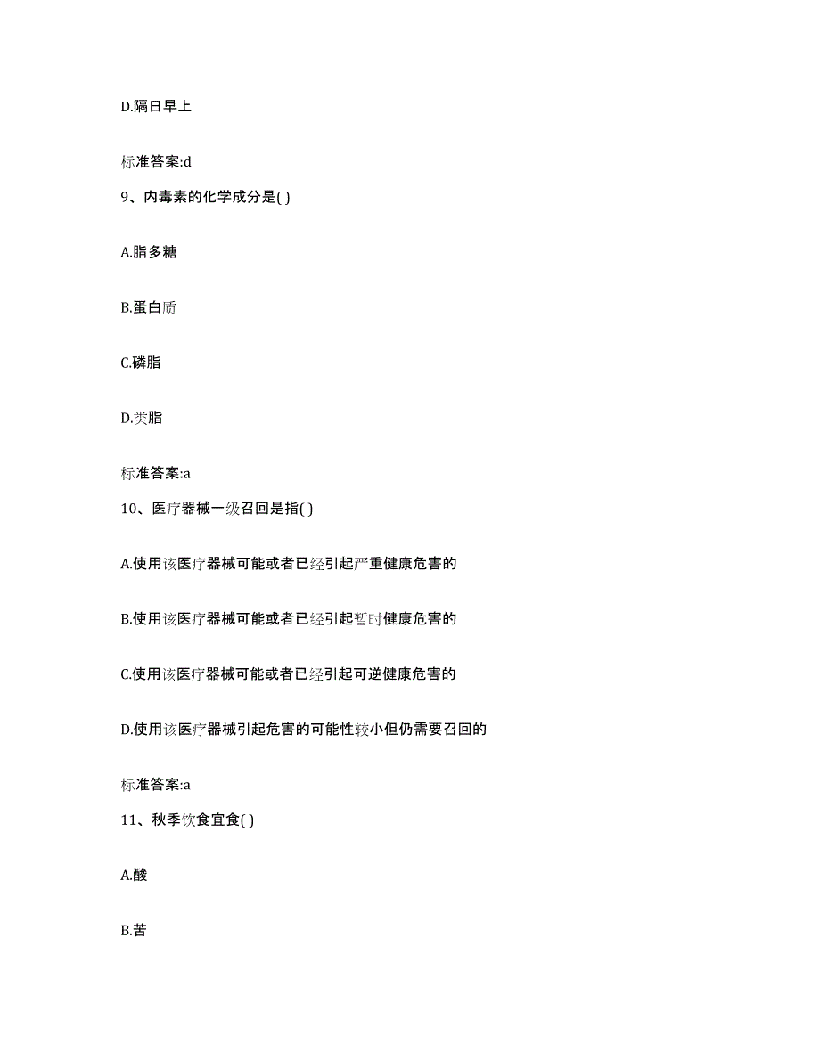 2022-2023年度上海市徐汇区执业药师继续教育考试高分通关题型题库附解析答案_第4页