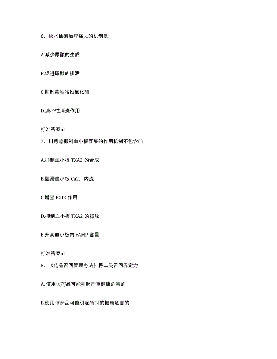 2023-2024年度福建省泉州市晋江市执业药师继续教育考试模考模拟试题(全优)_第3页