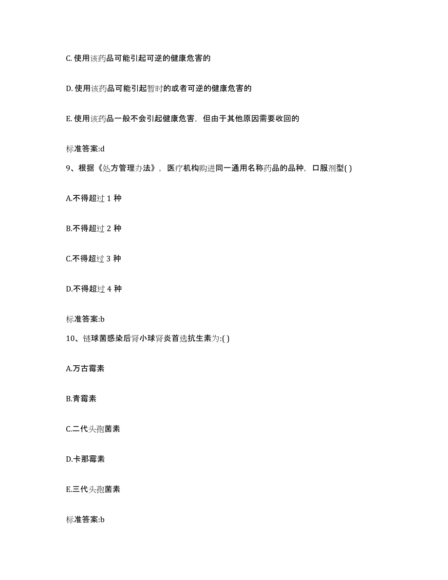 2023-2024年度福建省泉州市晋江市执业药师继续教育考试模考模拟试题(全优)_第4页