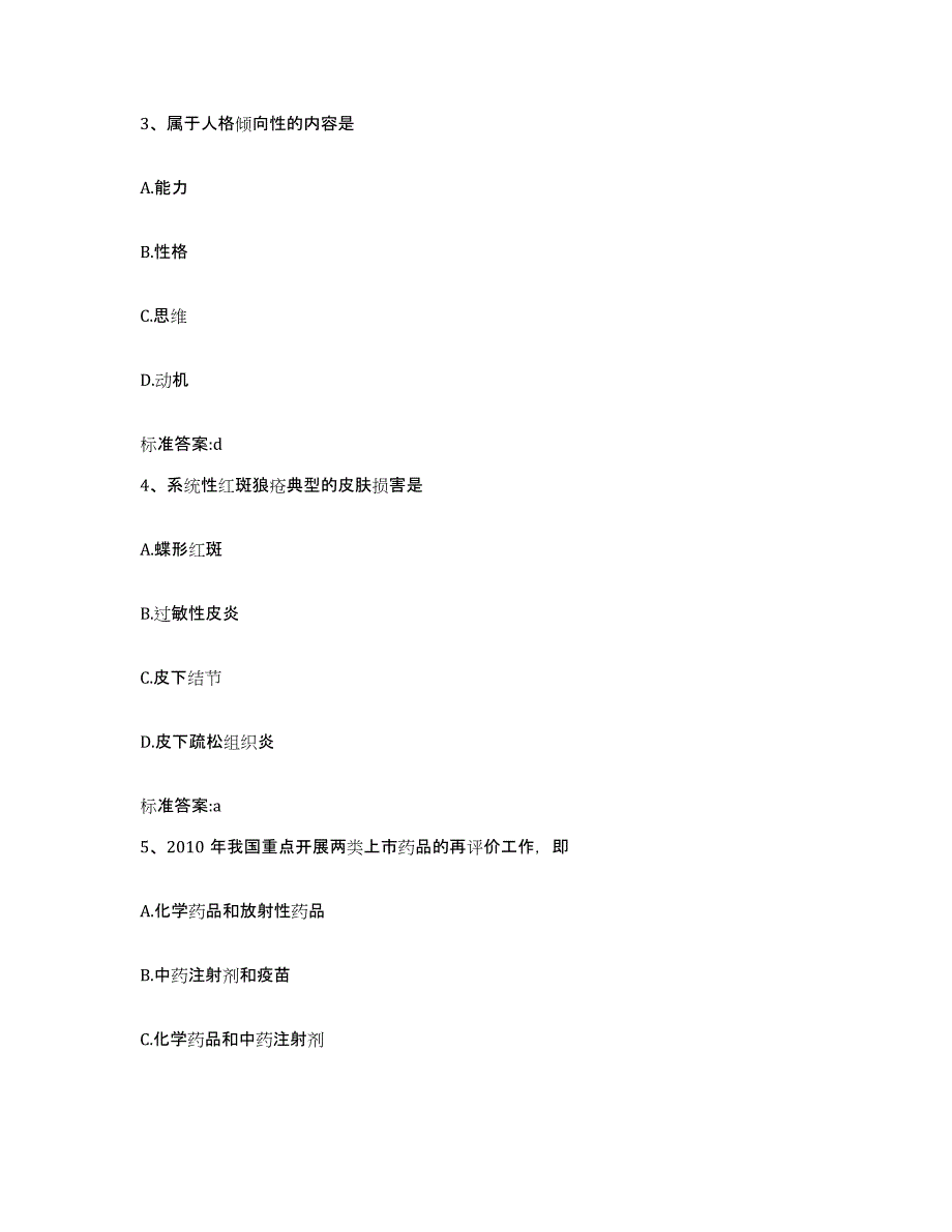 2023-2024年度江苏省常州市新北区执业药师继续教育考试综合检测试卷B卷含答案_第2页