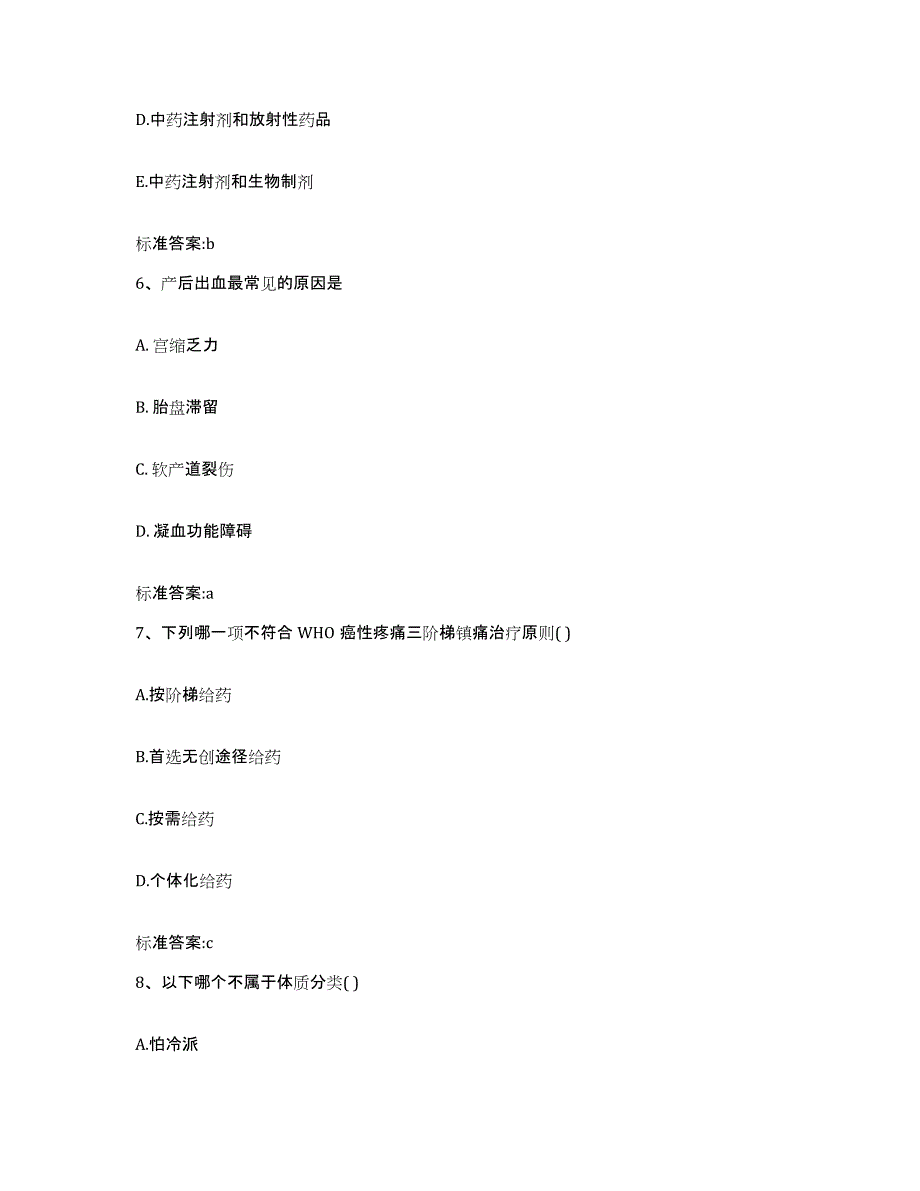 2023-2024年度江苏省常州市新北区执业药师继续教育考试综合检测试卷B卷含答案_第3页