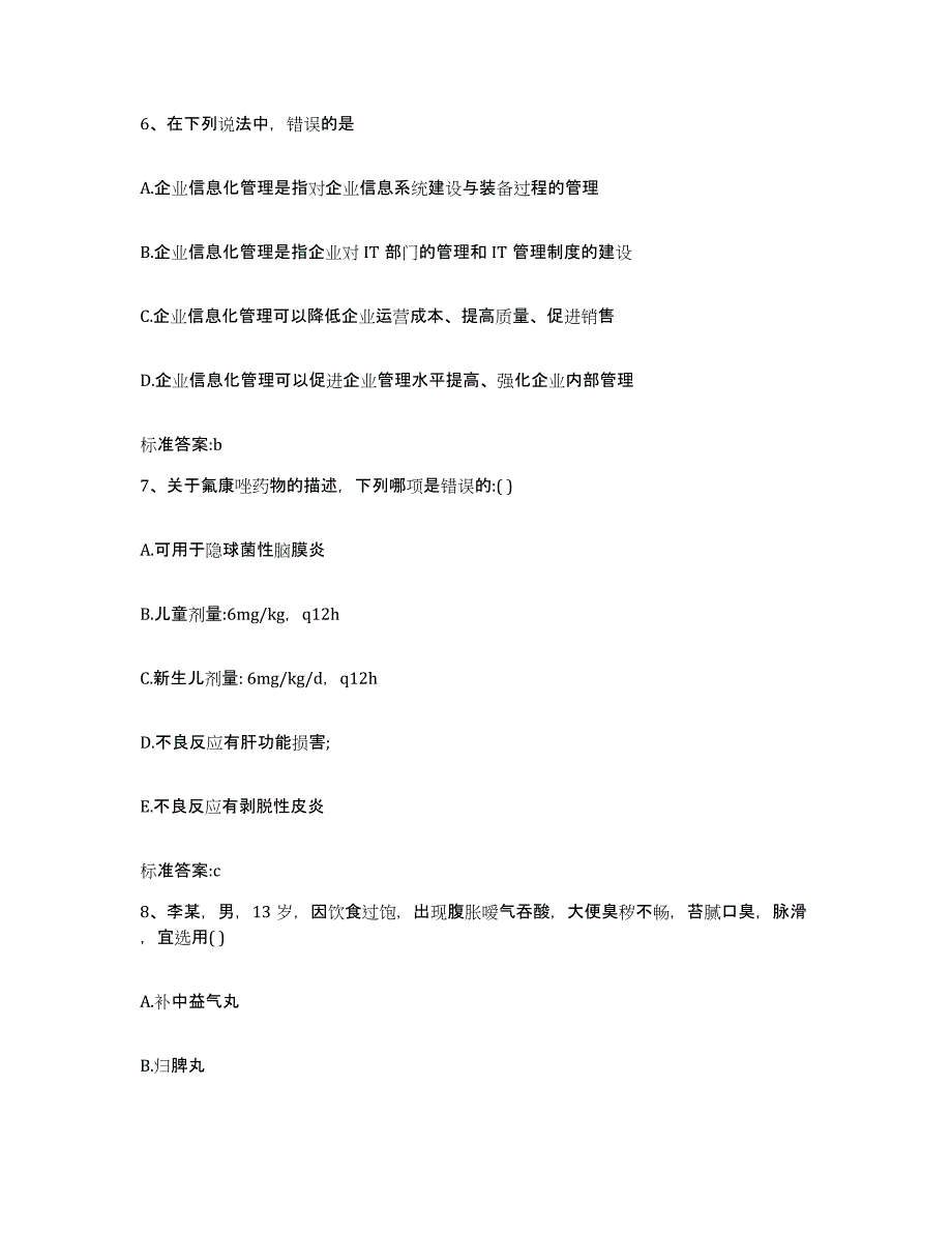 2022-2023年度内蒙古自治区锡林郭勒盟执业药师继续教育考试考前冲刺模拟试卷B卷含答案_第3页