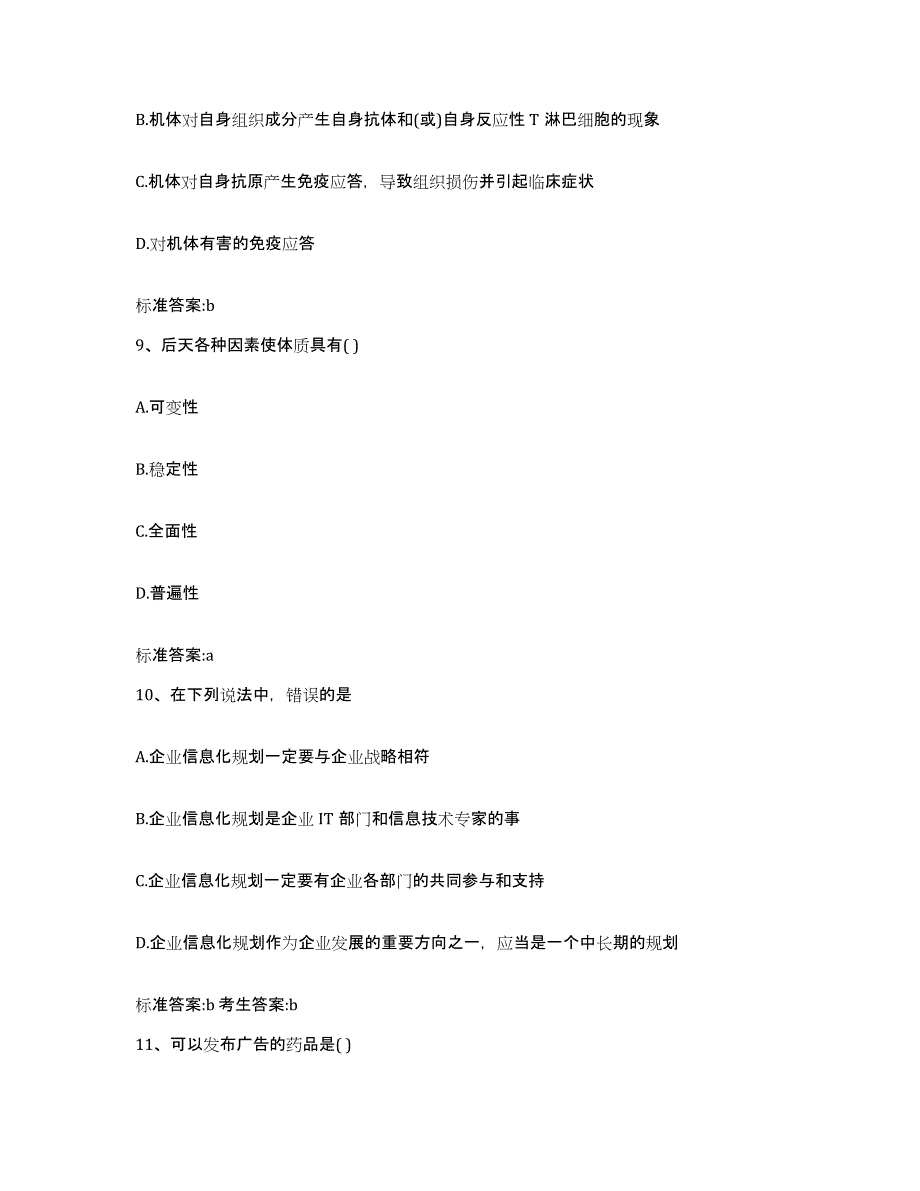 2022-2023年度四川省德阳市绵竹市执业药师继续教育考试每日一练试卷B卷含答案_第4页