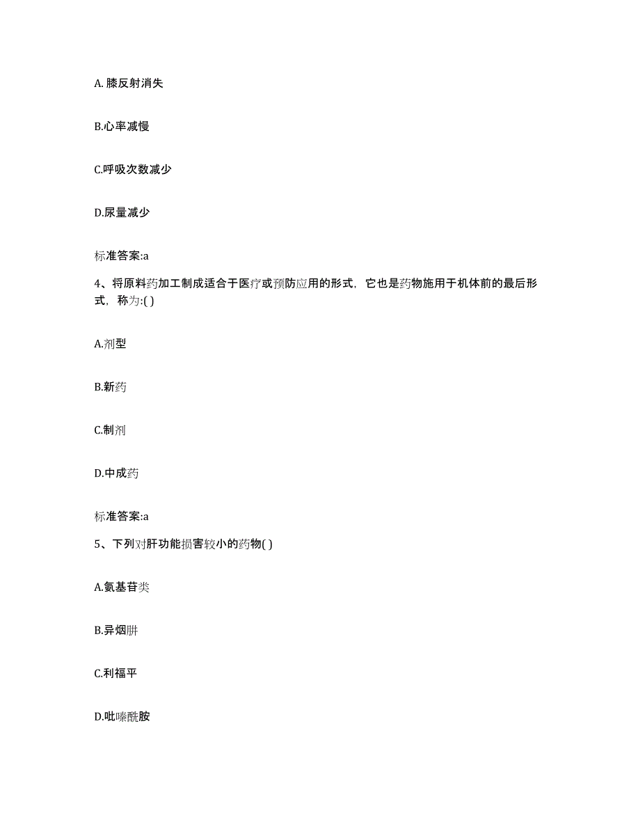 2022-2023年度四川省乐山市执业药师继续教育考试考前冲刺试卷A卷含答案_第2页