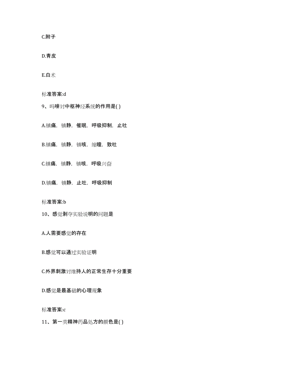 2023-2024年度陕西省渭南市合阳县执业药师继续教育考试真题附答案_第4页