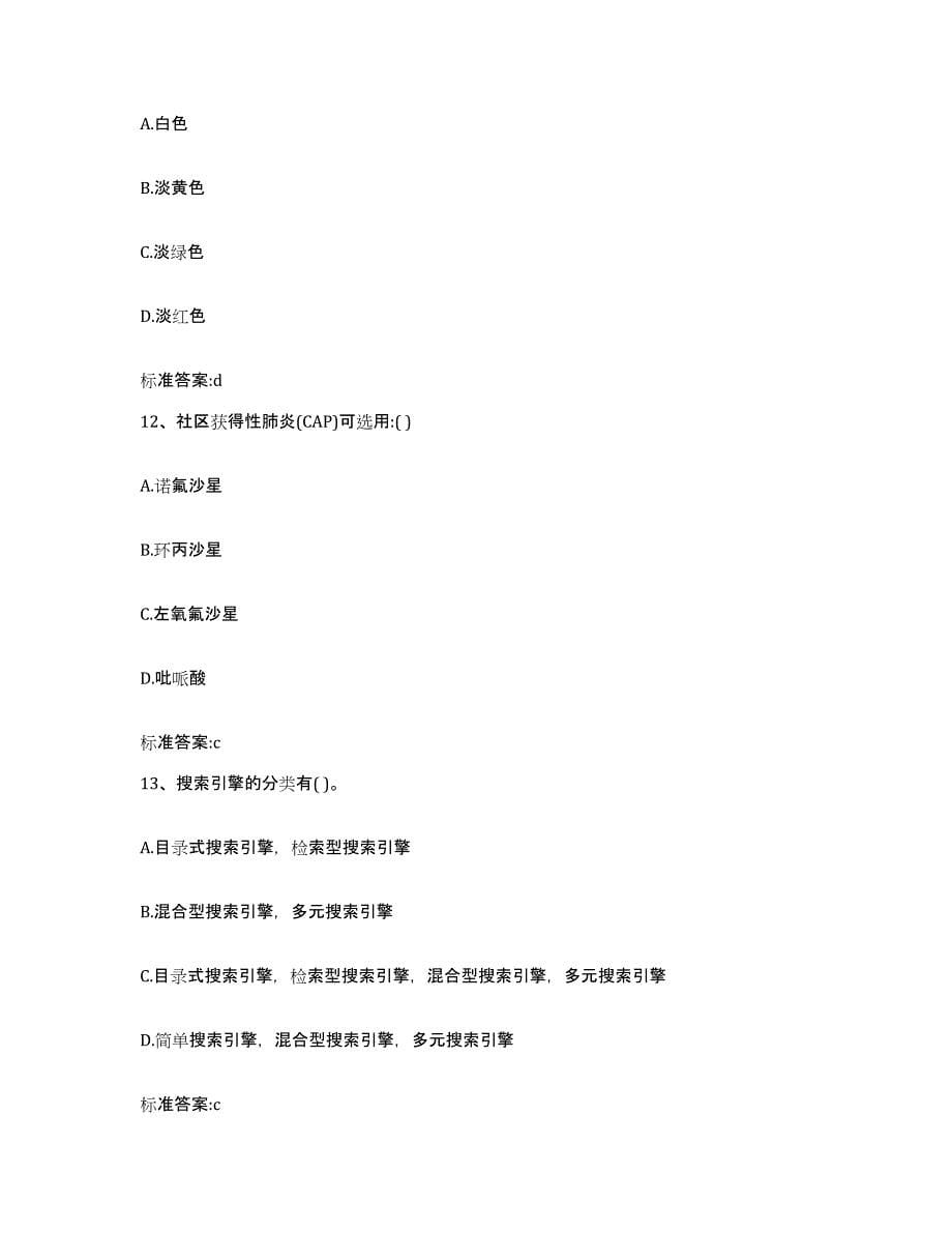 2023-2024年度陕西省渭南市合阳县执业药师继续教育考试真题附答案_第5页