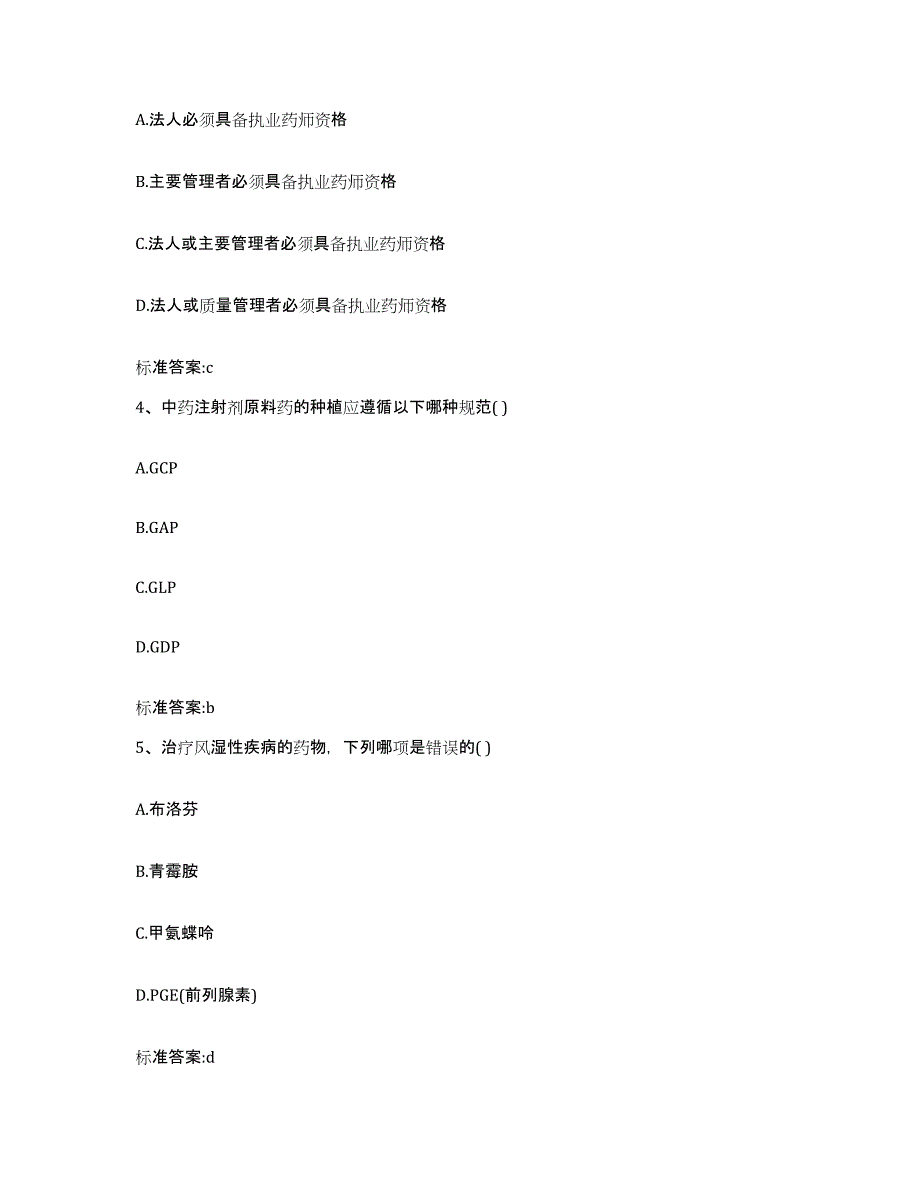 2023-2024年度重庆市县大足县执业药师继续教育考试自我提分评估(附答案)_第2页