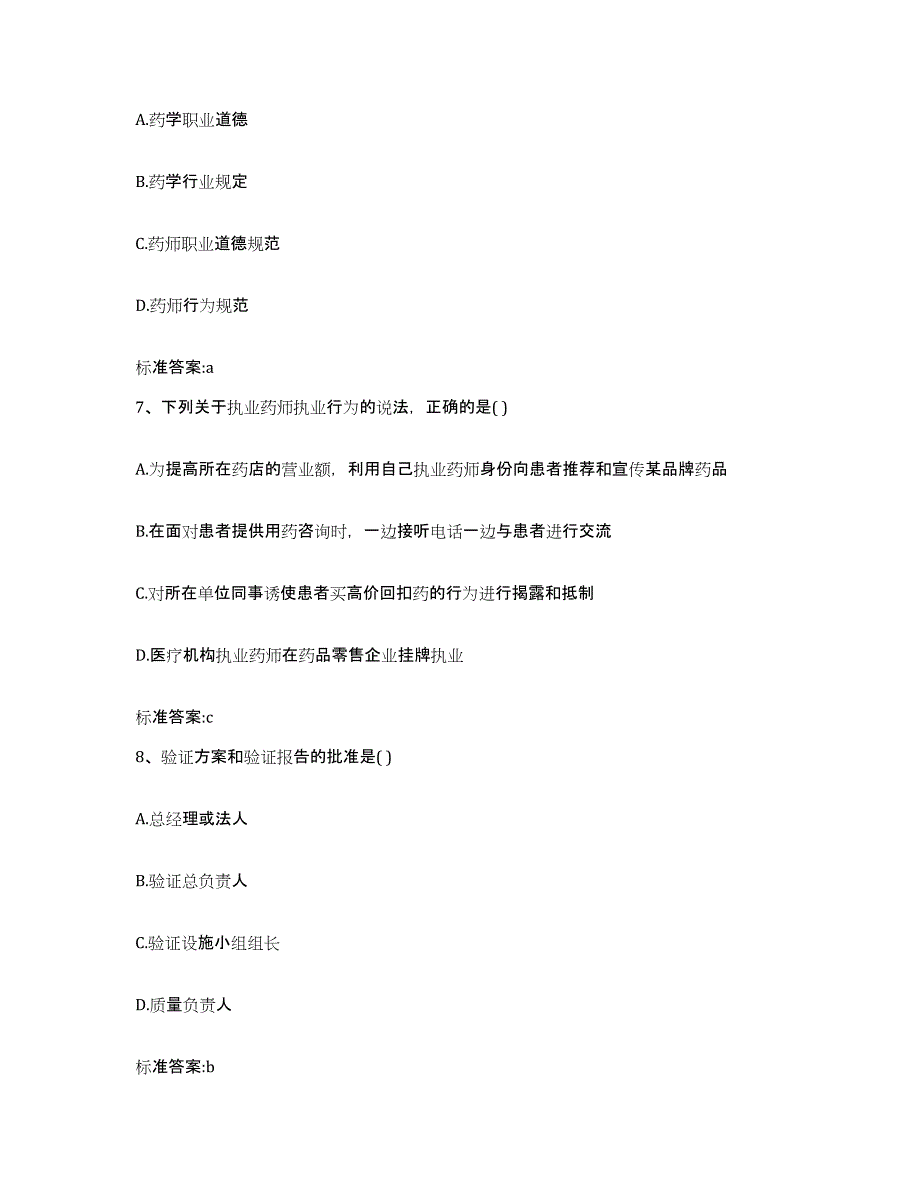 2022-2023年度上海市金山区执业药师继续教育考试题库与答案_第3页