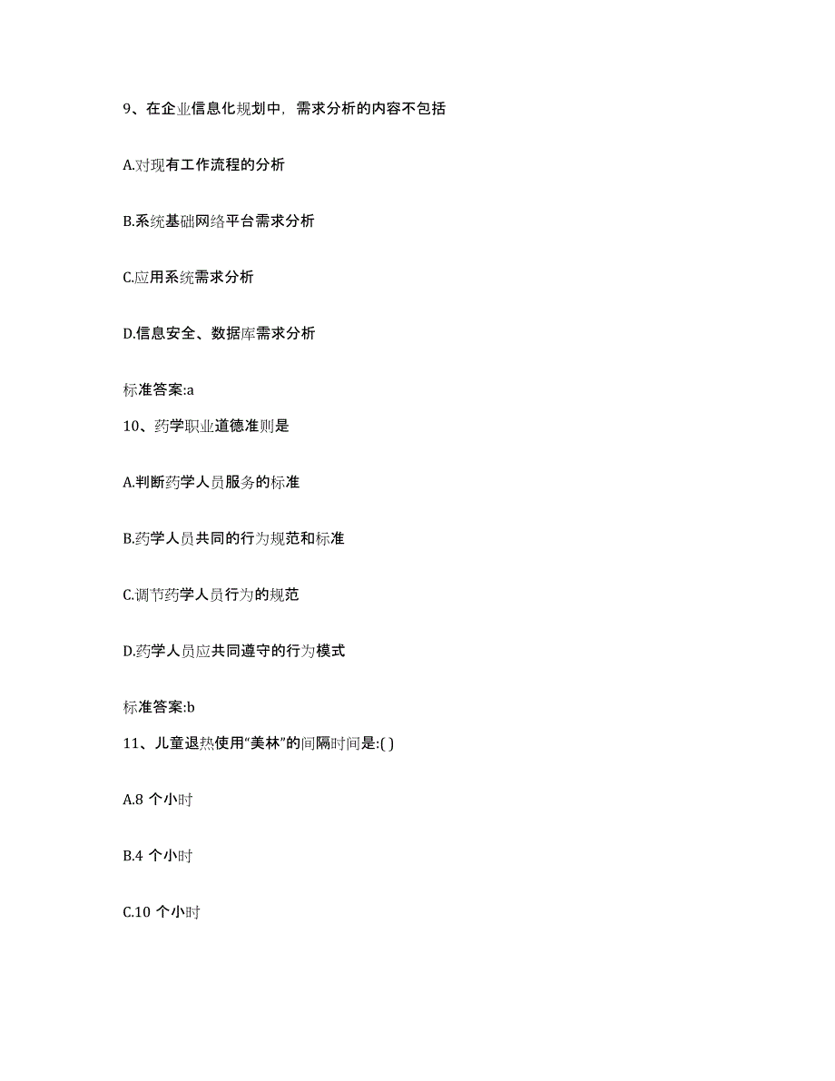 2022-2023年度上海市金山区执业药师继续教育考试题库与答案_第4页