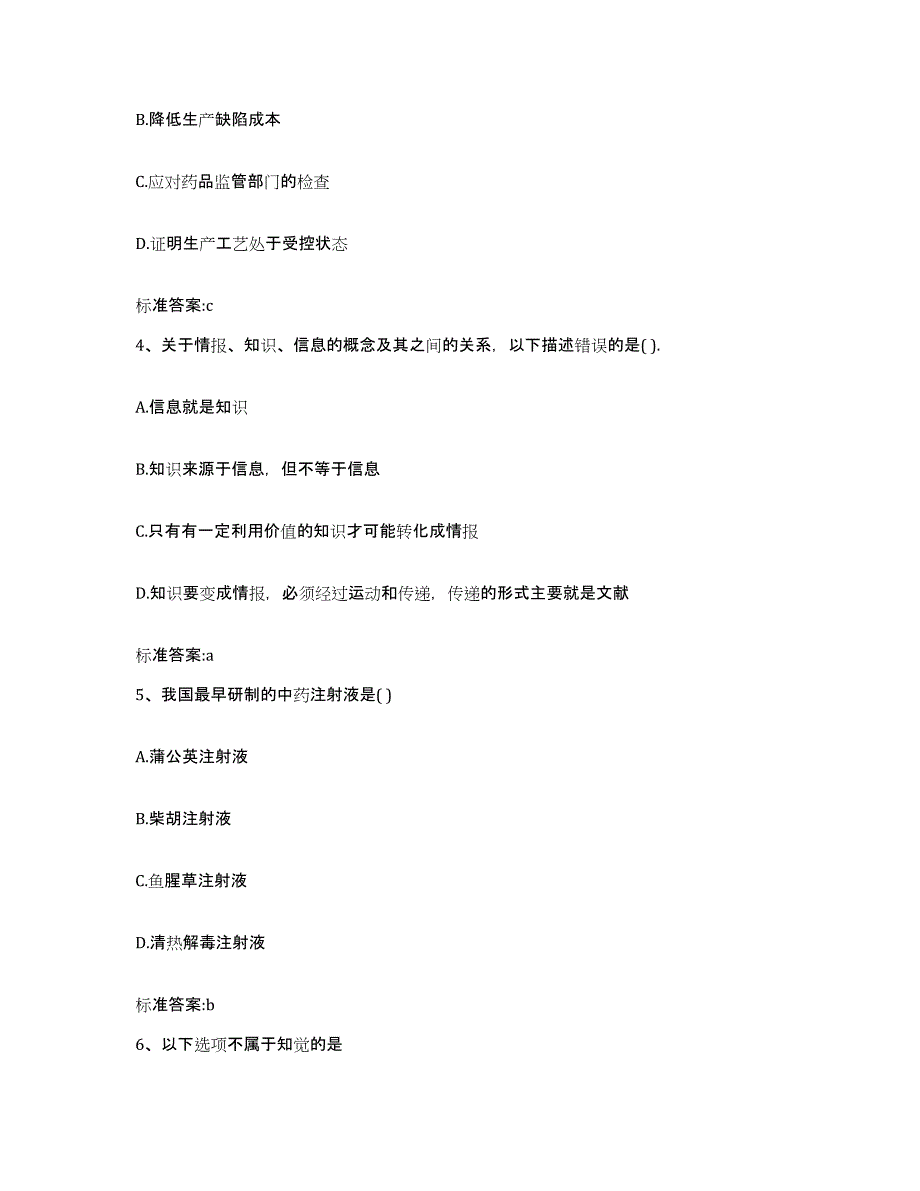 2022-2023年度云南省文山壮族苗族自治州砚山县执业药师继续教育考试能力提升试卷A卷附答案_第2页