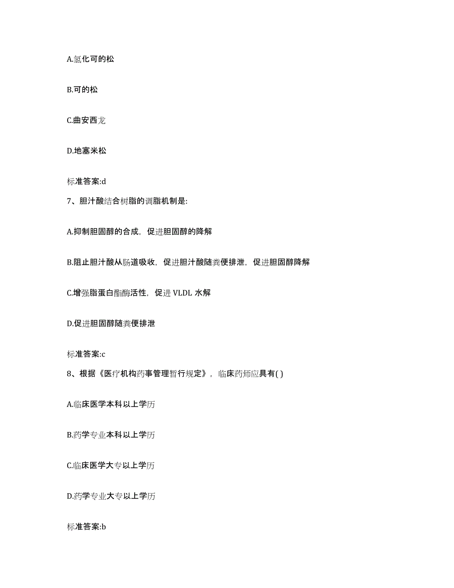 2023-2024年度辽宁省鞍山市千山区执业药师继续教育考试综合检测试卷B卷含答案_第3页