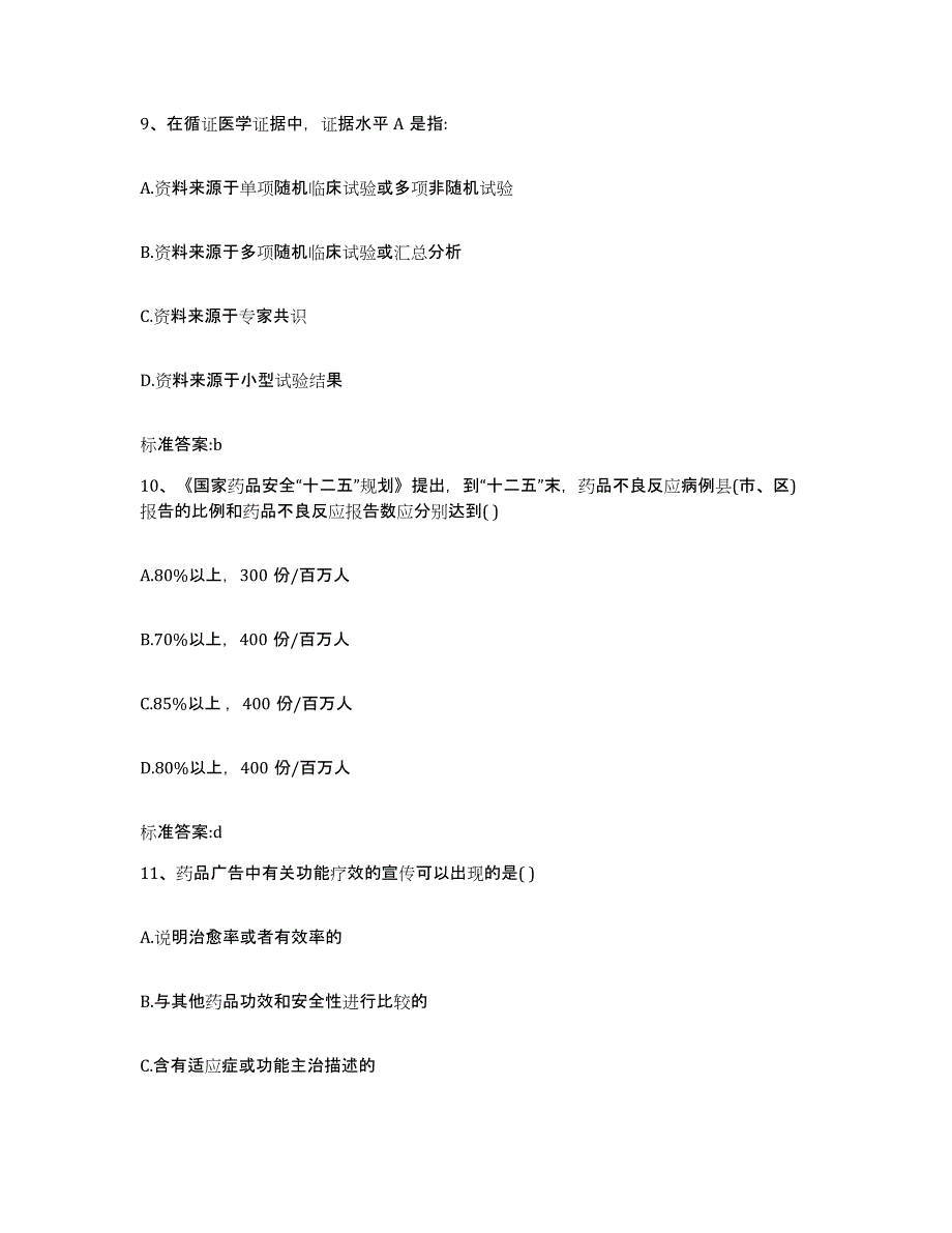 2023-2024年度辽宁省鞍山市千山区执业药师继续教育考试综合检测试卷B卷含答案_第4页