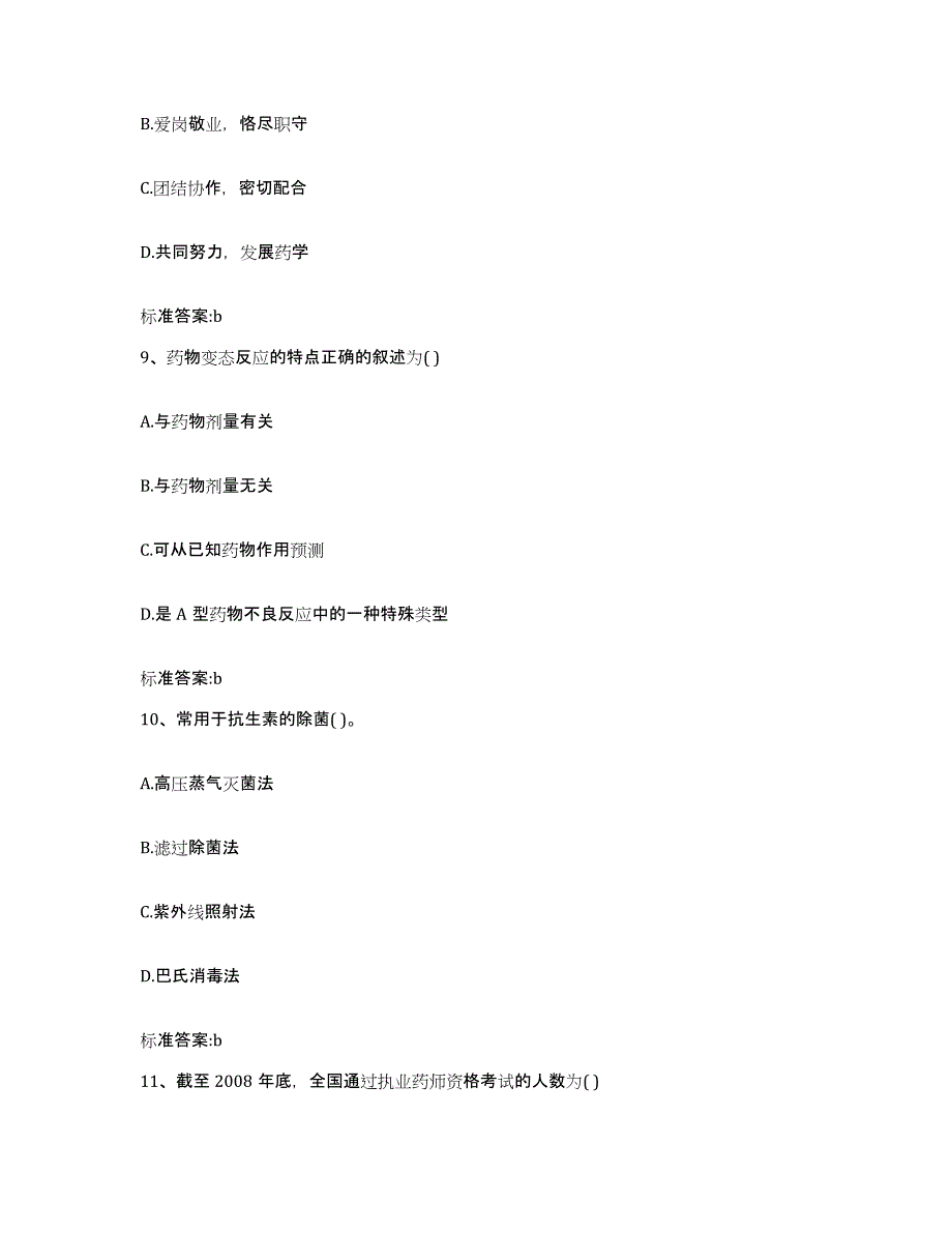 2023-2024年度山东省济南市平阴县执业药师继续教育考试押题练习试卷B卷附答案_第4页