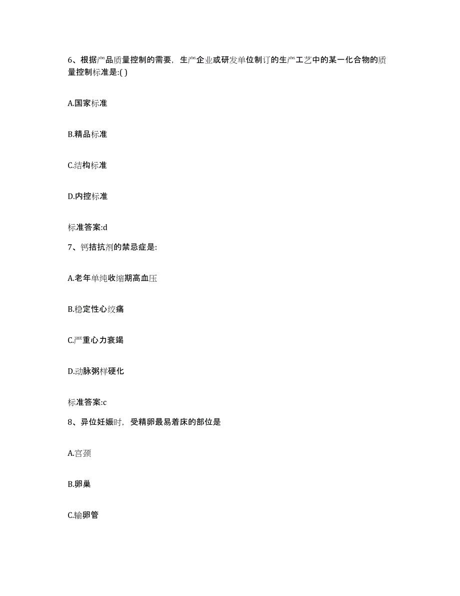 2023-2024年度福建省南平市顺昌县执业药师继续教育考试综合检测试卷B卷含答案_第3页