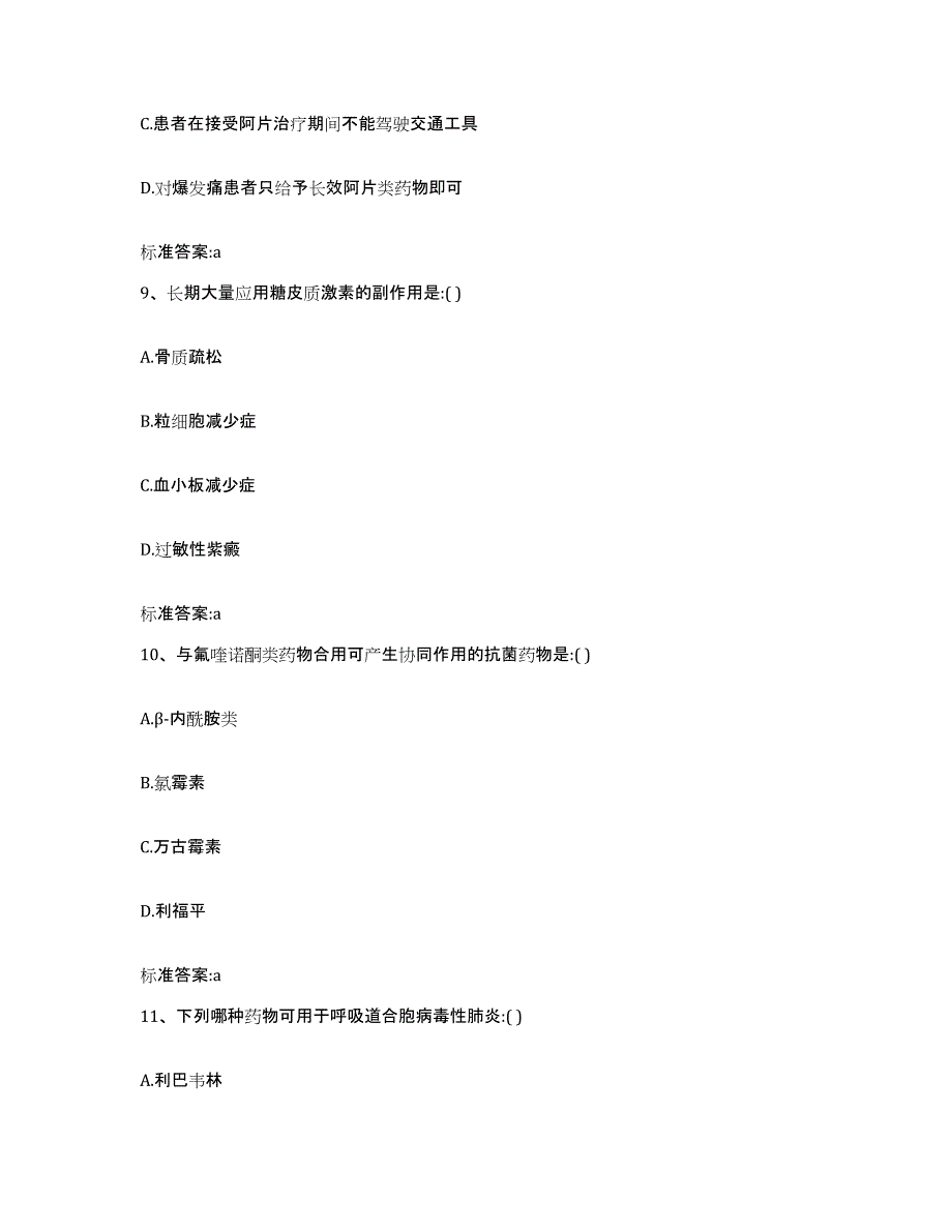 2023-2024年度辽宁省沈阳市于洪区执业药师继续教育考试题库及答案_第4页