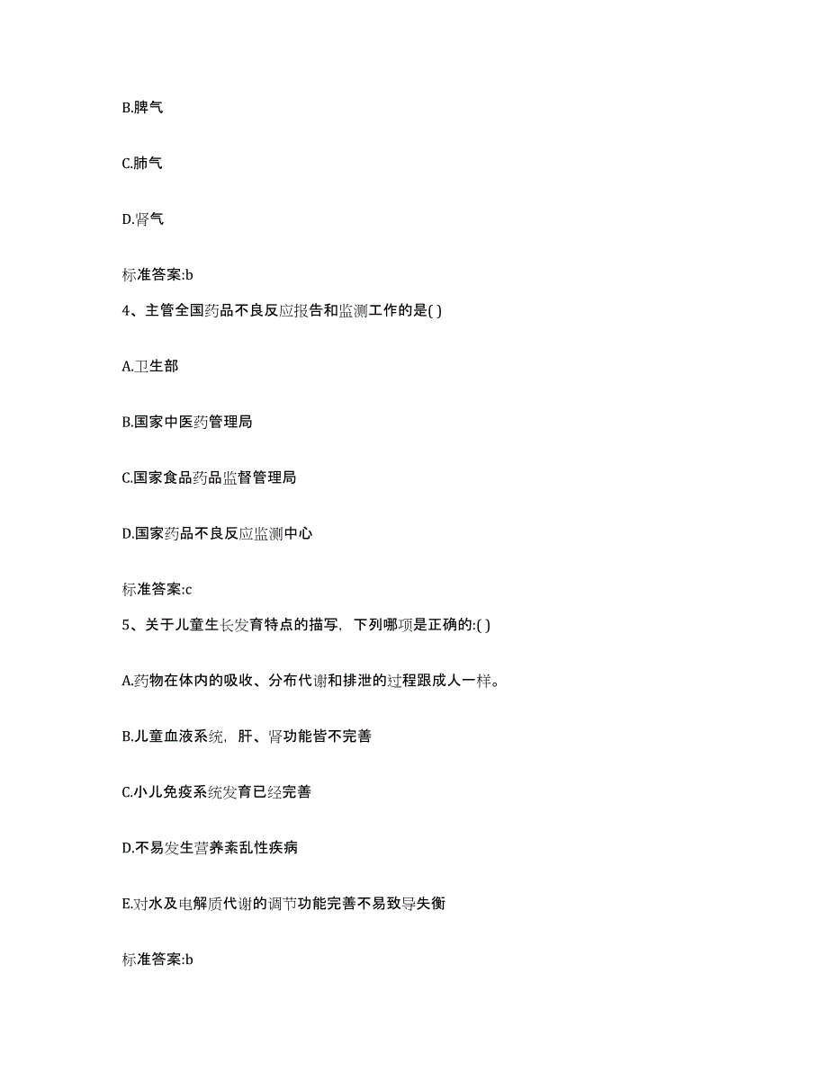 2023-2024年度湖北省随州市广水市执业药师继续教育考试模拟试题（含答案）_第2页