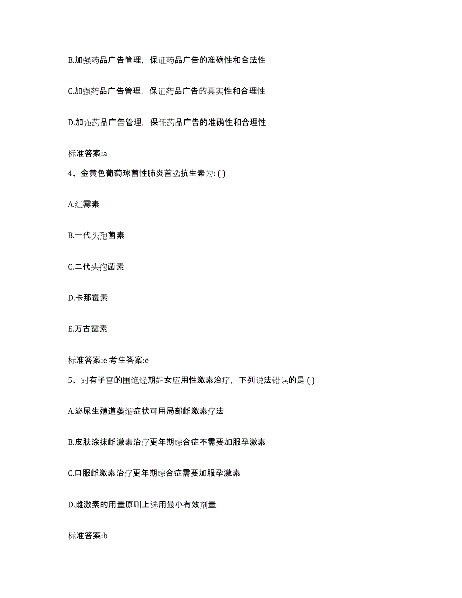 2023-2024年度江苏省常州市执业药师继续教育考试练习题及答案_第2页