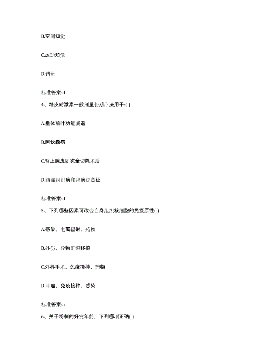 2023-2024年度浙江省宁波市江东区执业药师继续教育考试每日一练试卷B卷含答案_第2页