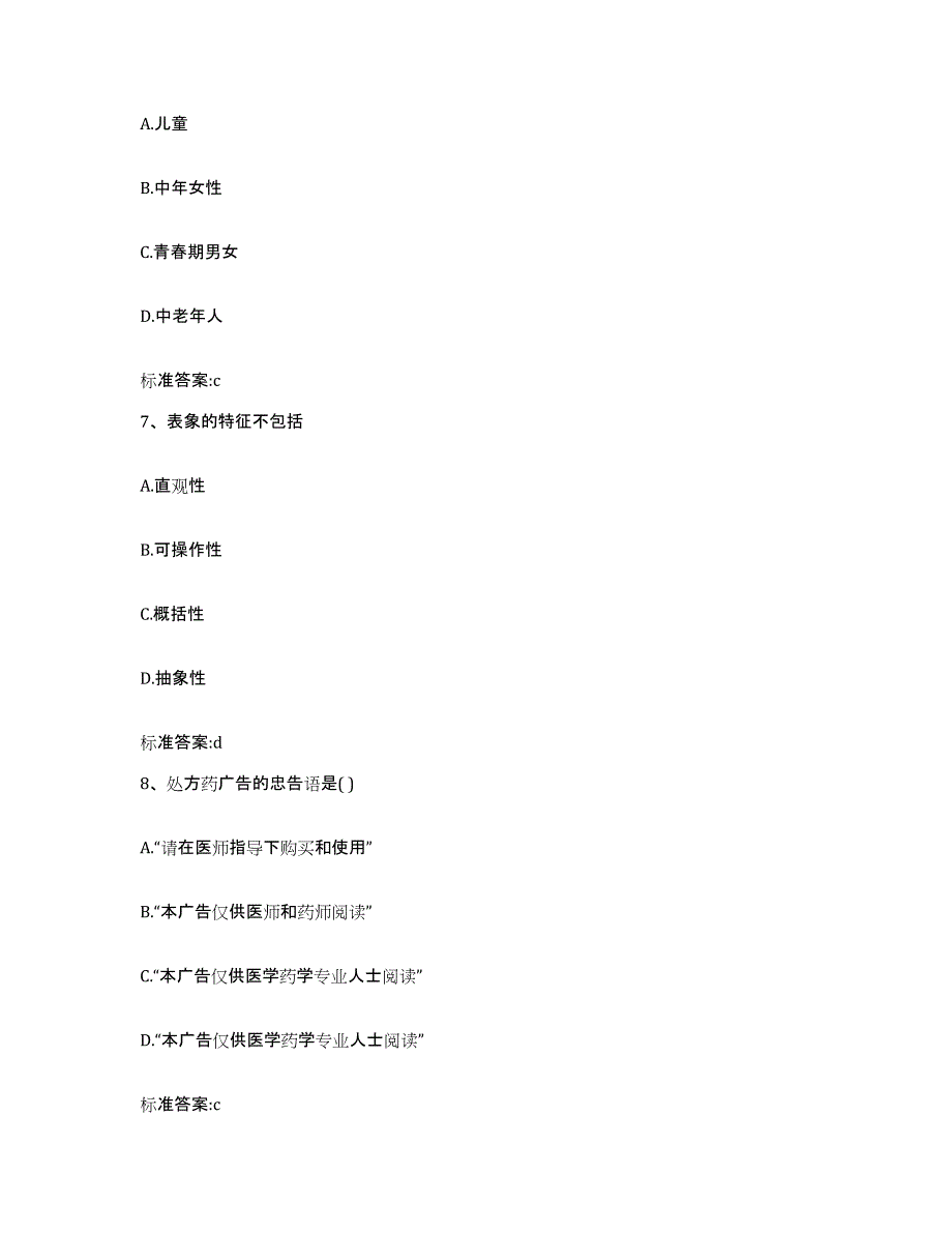 2023-2024年度浙江省宁波市江东区执业药师继续教育考试每日一练试卷B卷含答案_第3页