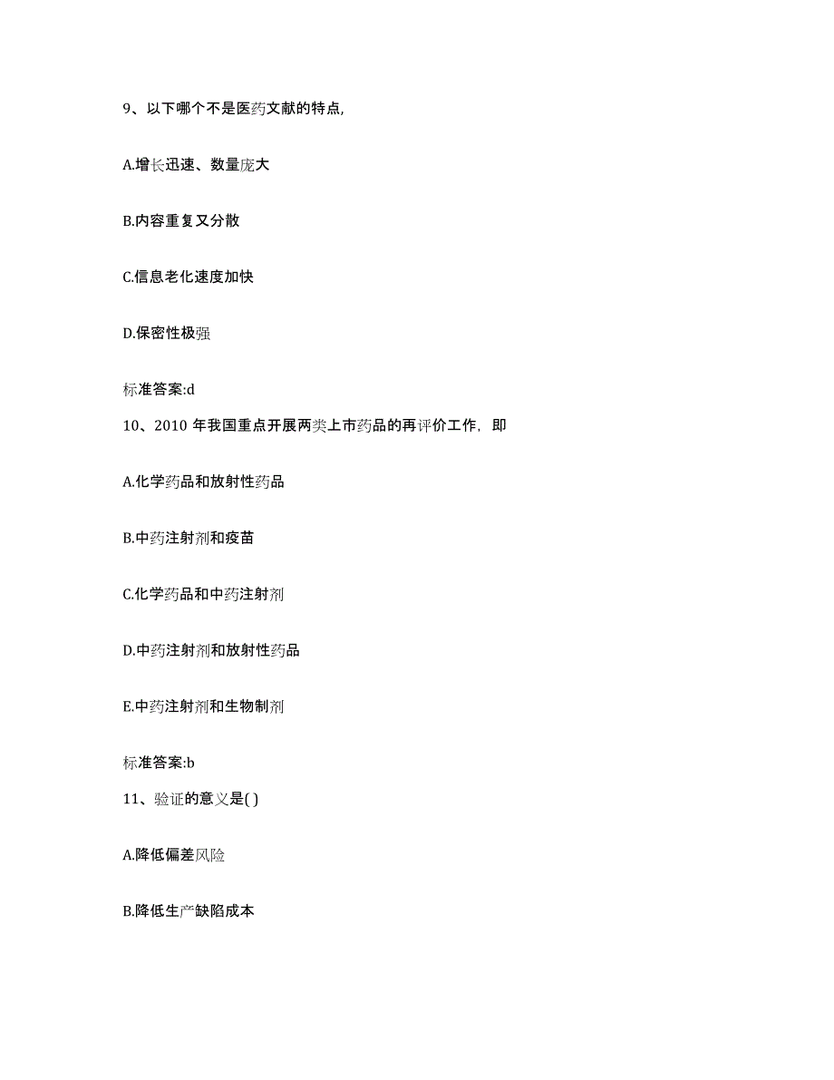 2023-2024年度浙江省宁波市江东区执业药师继续教育考试每日一练试卷B卷含答案_第4页