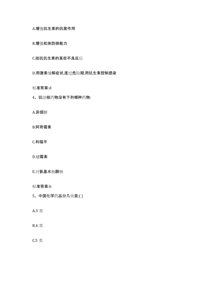 2022-2023年度四川省成都市成华区执业药师继续教育考试综合练习试卷B卷附答案_第2页