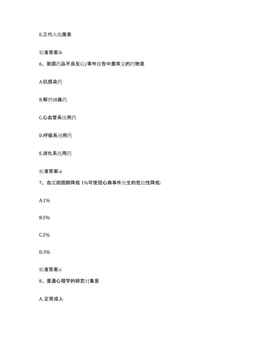 2023-2024年度福建省宁德市福安市执业药师继续教育考试模拟预测参考题库及答案_第3页