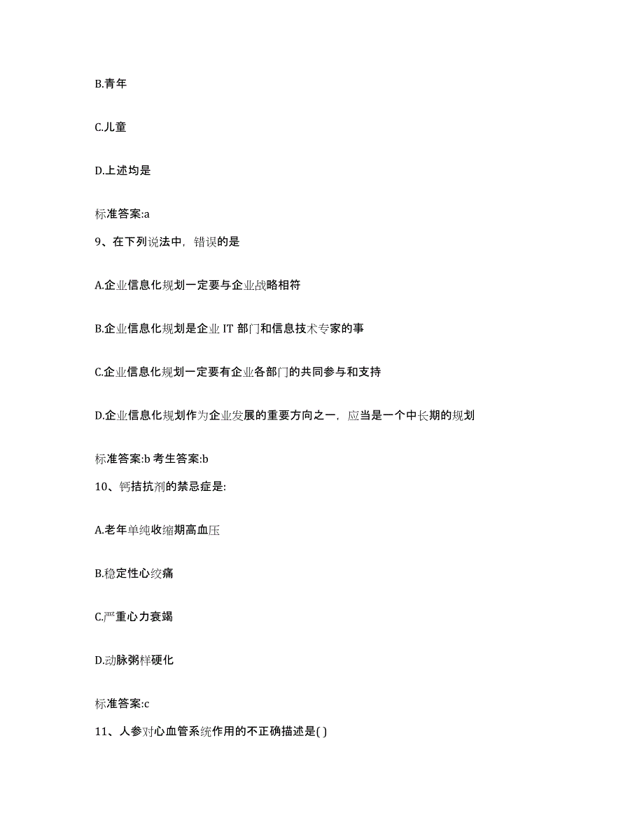 2023-2024年度福建省宁德市福安市执业药师继续教育考试模拟预测参考题库及答案_第4页