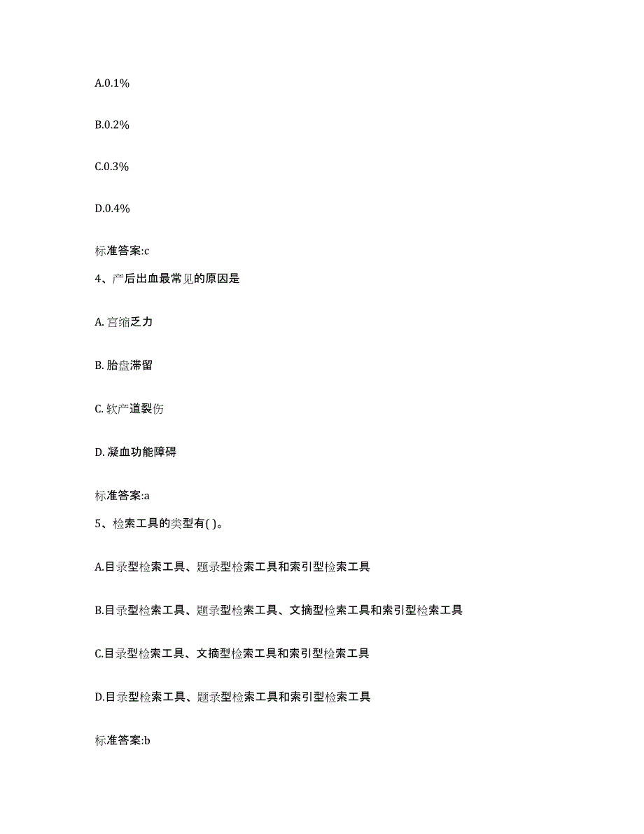 2023-2024年度河北省衡水市故城县执业药师继续教育考试练习题及答案_第2页