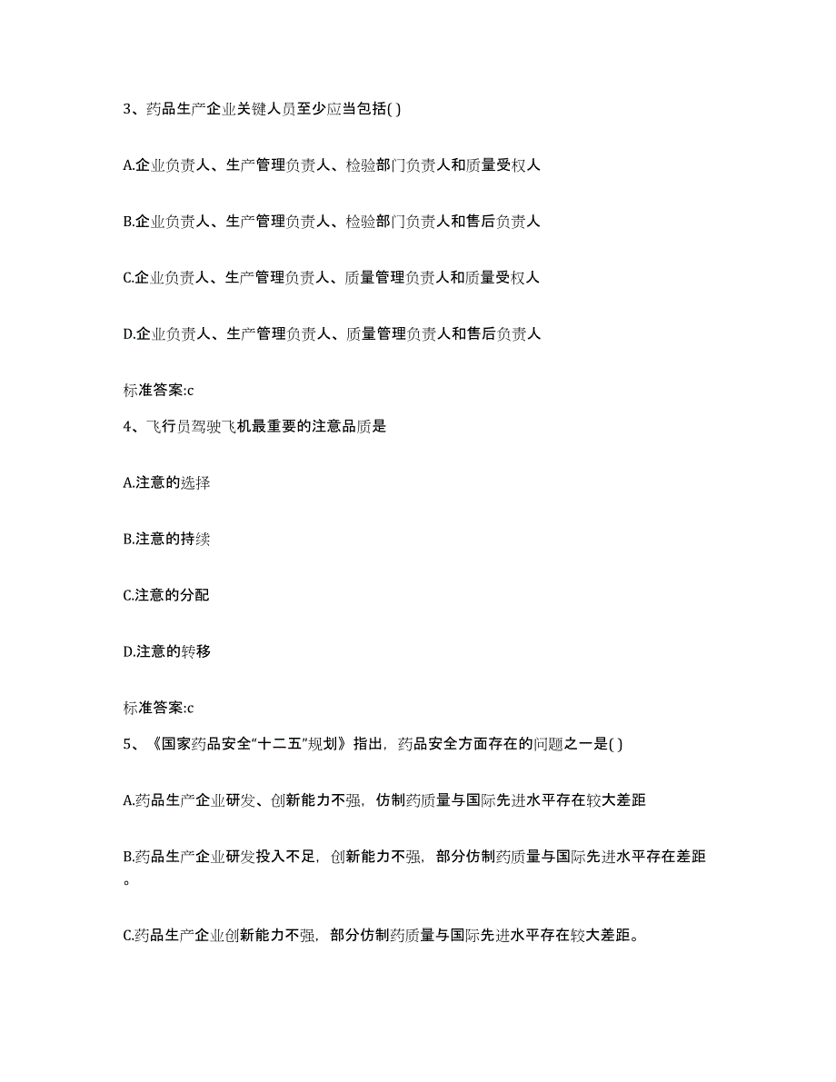 2023-2024年度湖南省常德市石门县执业药师继续教育考试押题练习试卷B卷附答案_第2页