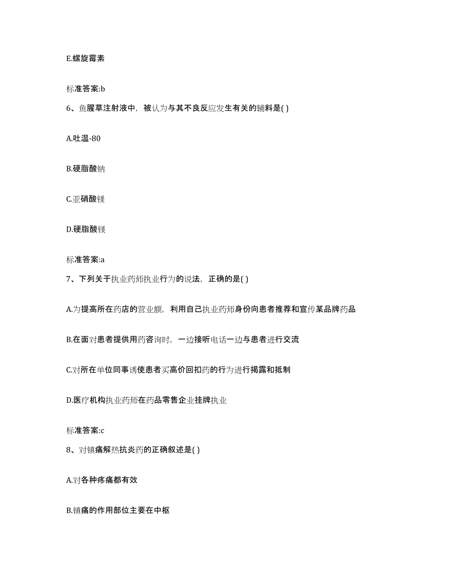 2023-2024年度山东省济南市章丘市执业药师继续教育考试自我提分评估(附答案)_第3页