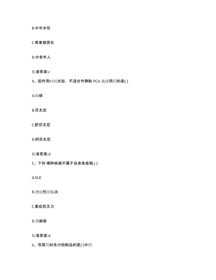 2022-2023年度四川省眉山市丹棱县执业药师继续教育考试题库附答案（典型题）_第2页